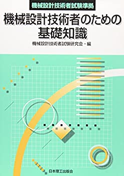 【メーカー名】日本理工出版会【メーカー型番】【ブランド名】掲載画像は全てイメージです。実際の商品とは色味等異なる場合がございますのでご了承ください。【 ご注文からお届けまで 】・ご注文　：ご注文は24時間受け付けております。・注文確認：当店より注文確認メールを送信いたします。・入金確認：ご決済の承認が完了した翌日よりお届けまで2〜7営業日前後となります。　※海外在庫品の場合は2〜4週間程度かかる場合がございます。　※納期に変更が生じた際は別途メールにてご確認メールをお送りさせて頂きます。　※お急ぎの場合は事前にお問い合わせください。・商品発送：出荷後に配送業者と追跡番号等をメールにてご案内致します。　※離島、北海道、九州、沖縄は遅れる場合がございます。予めご了承下さい。　※ご注文後、当店よりご注文内容についてご確認のメールをする場合がございます。期日までにご返信が無い場合キャンセルとさせて頂く場合がございますので予めご了承下さい。【 在庫切れについて 】他モールとの併売品の為、在庫反映が遅れてしまう場合がございます。完売の際はメールにてご連絡させて頂きますのでご了承ください。【 初期不良のご対応について 】・商品が到着致しましたらなるべくお早めに商品のご確認をお願いいたします。・当店では初期不良があった場合に限り、商品到着から7日間はご返品及びご交換を承ります。初期不良の場合はご購入履歴の「ショップへ問い合わせ」より不具合の内容をご連絡ください。・代替品がある場合はご交換にて対応させていただきますが、代替品のご用意ができない場合はご返品及びご注文キャンセル（ご返金）とさせて頂きますので予めご了承ください。【 中古品ついて 】中古品のため画像の通りではございません。また、中古という特性上、使用や動作に影響の無い程度の使用感、経年劣化、キズや汚れ等がある場合がございますのでご了承の上お買い求めくださいませ。◆ 付属品について商品タイトルに記載がない場合がありますので、ご不明な場合はメッセージにてお問い合わせください。商品名に『付属』『特典』『○○付き』等の記載があっても特典など付属品が無い場合もございます。ダウンロードコードは付属していても使用及び保証はできません。中古品につきましては基本的に動作に必要な付属品はございますが、説明書・外箱・ドライバーインストール用のCD-ROM等は付属しておりません。◆ ゲームソフトのご注意点・商品名に「輸入版 / 海外版 / IMPORT」と記載されている海外版ゲームソフトの一部は日本版のゲーム機では動作しません。お持ちのゲーム機のバージョンなど対応可否をお調べの上、動作の有無をご確認ください。尚、輸入版ゲームについてはメーカーサポートの対象外となります。◆ DVD・Blu-rayのご注意点・商品名に「輸入版 / 海外版 / IMPORT」と記載されている海外版DVD・Blu-rayにつきましては映像方式の違いの為、一般的な国内向けプレイヤーにて再生できません。ご覧になる際はディスクの「リージョンコード」と「映像方式(DVDのみ)」に再生機器側が対応している必要があります。パソコンでは映像方式は関係ないため、リージョンコードさえ合致していれば映像方式を気にすることなく視聴可能です。・商品名に「レンタル落ち 」と記載されている商品につきましてはディスクやジャケットに管理シール（値札・セキュリティータグ・バーコード等含みます）が貼付されています。ディスクの再生に支障の無い程度の傷やジャケットに傷み（色褪せ・破れ・汚れ・濡れ痕等）が見られる場合があります。予めご了承ください。◆ トレーディングカードのご注意点トレーディングカードはプレイ用です。中古買取り品の為、細かなキズ・白欠け・多少の使用感がございますのでご了承下さいませ。再録などで型番が違う場合がございます。違った場合でも事前連絡等は致しておりませんので、型番を気にされる方はご遠慮ください。