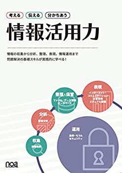 【中古】 考える 伝える 分かちあう 情報活用力