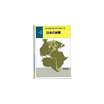 樂天商城 - 【中古】 日本の地質 (岩波地球科学選書)