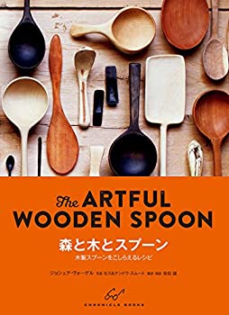 【中古】 森と木とスプーン The ARTFUL WOODEN SPOON 木製スプーンをこしらえるレシピ