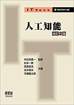 乐天商城 - 【中古】 IT Text 人工知能 改訂2版