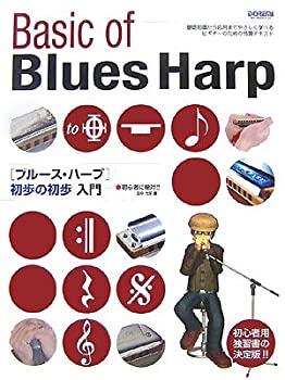乐天商城 - 【中古】 初心者に絶対!! ブルースハープ初歩の初歩入門 田中光栄 著