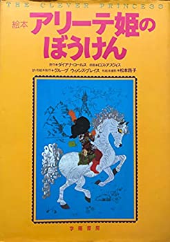 【状態】中古品（非常に良い）【メーカー名】学陽書房【メーカー型番】【ブランド名】掲載画像は全てイメージです。実際の商品とは色味等異なる場合がございますのでご了承ください。【 ご注文からお届けまで 】・ご注文　：ご注文は24時間受け付けております。・注文確認：当店より注文確認メールを送信いたします。・入金確認：ご決済の承認が完了した翌日よりお届けまで2〜7営業日前後となります。　※海外在庫品の場合は2〜4週間程度かかる場合がございます。　※納期に変更が生じた際は別途メールにてご確認メールをお送りさせて頂きます。　※お急ぎの場合は事前にお問い合わせください。・商品発送：出荷後に配送業者と追跡番号等をメールにてご案内致します。　※離島、北海道、九州、沖縄は遅れる場合がございます。予めご了承下さい。　※ご注文後、当店よりご注文内容についてご確認のメールをする場合がございます。期日までにご返信が無い場合キャンセルとさせて頂く場合がございますので予めご了承下さい。【 在庫切れについて 】他モールとの併売品の為、在庫反映が遅れてしまう場合がございます。完売の際はメールにてご連絡させて頂きますのでご了承ください。【 初期不良のご対応について 】・商品が到着致しましたらなるべくお早めに商品のご確認をお願いいたします。・当店では初期不良があった場合に限り、商品到着から7日間はご返品及びご交換を承ります。初期不良の場合はご購入履歴の「ショップへ問い合わせ」より不具合の内容をご連絡ください。・代替品がある場合はご交換にて対応させていただきますが、代替品のご用意ができない場合はご返品及びご注文キャンセル（ご返金）とさせて頂きますので予めご了承ください。【 中古品ついて 】中古品のため画像の通りではございません。また、中古という特性上、使用や動作に影響の無い程度の使用感、経年劣化、キズや汚れ等がある場合がございますのでご了承の上お買い求めくださいませ。◆ 付属品について商品タイトルに記載がない場合がありますので、ご不明な場合はメッセージにてお問い合わせください。商品名に『付属』『特典』『○○付き』等の記載があっても特典など付属品が無い場合もございます。ダウンロードコードは付属していても使用及び保証はできません。中古品につきましては基本的に動作に必要な付属品はございますが、説明書・外箱・ドライバーインストール用のCD-ROM等は付属しておりません。◆ ゲームソフトのご注意点・商品名に「輸入版 / 海外版 / IMPORT」と記載されている海外版ゲームソフトの一部は日本版のゲーム機では動作しません。お持ちのゲーム機のバージョンなど対応可否をお調べの上、動作の有無をご確認ください。尚、輸入版ゲームについてはメーカーサポートの対象外となります。◆ DVD・Blu-rayのご注意点・商品名に「輸入版 / 海外版 / IMPORT」と記載されている海外版DVD・Blu-rayにつきましては映像方式の違いの為、一般的な国内向けプレイヤーにて再生できません。ご覧になる際はディスクの「リージョンコード」と「映像方式(DVDのみ)」に再生機器側が対応している必要があります。パソコンでは映像方式は関係ないため、リージョンコードさえ合致していれば映像方式を気にすることなく視聴可能です。・商品名に「レンタル落ち 」と記載されている商品につきましてはディスクやジャケットに管理シール（値札・セキュリティータグ・バーコード等含みます）が貼付されています。ディスクの再生に支障の無い程度の傷やジャケットに傷み（色褪せ・破れ・汚れ・濡れ痕等）が見られる場合があります。予めご了承ください。◆ トレーディングカードのご注意点トレーディングカードはプレイ用です。中古買取り品の為、細かなキズ・白欠け・多少の使用感がございますのでご了承下さいませ。再録などで型番が違う場合がございます。違った場合でも事前連絡等は致しておりませんので、型番を気にされる方はご遠慮ください。