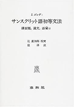 【状態】中古品（非常に良い）【メーカー名】春秋社【メーカー型番】【ブランド名】掲載画像は全てイメージです。実際の商品とは色味等異なる場合がございますのでご了承ください。【 ご注文からお届けまで 】・ご注文　：ご注文は24時間受け付けておりま...