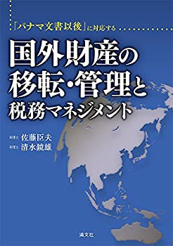 【状態】中古品（非常に良い）【メーカー名】清文社【メーカー型番】【ブランド名】掲載画像は全てイメージです。実際の商品とは色味等異なる場合がございますのでご了承ください。【 ご注文からお届けまで 】・ご注文　：ご注文は24時間受け付けております。・注文確認：当店より注文確認メールを送信いたします。・入金確認：ご決済の承認が完了した翌日よりお届けまで2〜7営業日前後となります。　※海外在庫品の場合は2〜4週間程度かかる場合がございます。　※納期に変更が生じた際は別途メールにてご確認メールをお送りさせて頂きます。　※お急ぎの場合は事前にお問い合わせください。・商品発送：出荷後に配送業者と追跡番号等をメールにてご案内致します。　※離島、北海道、九州、沖縄は遅れる場合がございます。予めご了承下さい。　※ご注文後、当店よりご注文内容についてご確認のメールをする場合がございます。期日までにご返信が無い場合キャンセルとさせて頂く場合がございますので予めご了承下さい。【 在庫切れについて 】他モールとの併売品の為、在庫反映が遅れてしまう場合がございます。完売の際はメールにてご連絡させて頂きますのでご了承ください。【 初期不良のご対応について 】・商品が到着致しましたらなるべくお早めに商品のご確認をお願いいたします。・当店では初期不良があった場合に限り、商品到着から7日間はご返品及びご交換を承ります。初期不良の場合はご購入履歴の「ショップへ問い合わせ」より不具合の内容をご連絡ください。・代替品がある場合はご交換にて対応させていただきますが、代替品のご用意ができない場合はご返品及びご注文キャンセル（ご返金）とさせて頂きますので予めご了承ください。【 中古品ついて 】中古品のため画像の通りではございません。また、中古という特性上、使用や動作に影響の無い程度の使用感、経年劣化、キズや汚れ等がある場合がございますのでご了承の上お買い求めくださいませ。◆ 付属品について商品タイトルに記載がない場合がありますので、ご不明な場合はメッセージにてお問い合わせください。商品名に『付属』『特典』『○○付き』等の記載があっても特典など付属品が無い場合もございます。ダウンロードコードは付属していても使用及び保証はできません。中古品につきましては基本的に動作に必要な付属品はございますが、説明書・外箱・ドライバーインストール用のCD-ROM等は付属しておりません。◆ ゲームソフトのご注意点・商品名に「輸入版 / 海外版 / IMPORT」と記載されている海外版ゲームソフトの一部は日本版のゲーム機では動作しません。お持ちのゲーム機のバージョンなど対応可否をお調べの上、動作の有無をご確認ください。尚、輸入版ゲームについてはメーカーサポートの対象外となります。◆ DVD・Blu-rayのご注意点・商品名に「輸入版 / 海外版 / IMPORT」と記載されている海外版DVD・Blu-rayにつきましては映像方式の違いの為、一般的な国内向けプレイヤーにて再生できません。ご覧になる際はディスクの「リージョンコード」と「映像方式(DVDのみ)」に再生機器側が対応している必要があります。パソコンでは映像方式は関係ないため、リージョンコードさえ合致していれば映像方式を気にすることなく視聴可能です。・商品名に「レンタル落ち 」と記載されている商品につきましてはディスクやジャケットに管理シール（値札・セキュリティータグ・バーコード等含みます）が貼付されています。ディスクの再生に支障の無い程度の傷やジャケットに傷み（色褪せ・破れ・汚れ・濡れ痕等）が見られる場合があります。予めご了承ください。◆ トレーディングカードのご注意点トレーディングカードはプレイ用です。中古買取り品の為、細かなキズ・白欠け・多少の使用感がございますのでご了承下さいませ。再録などで型番が違う場合がございます。違った場合でも事前連絡等は致しておりませんので、型番を気にされる方はご遠慮ください。