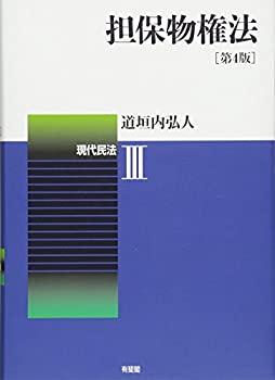 【メーカー名】有斐閣【メーカー型番】【ブランド名】掲載画像は全てイメージです。実際の商品とは色味等異なる場合がございますのでご了承ください。【 ご注文からお届けまで 】・ご注文　：ご注文は24時間受け付けております。・注文確認：当店より注文...