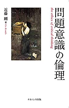 樂天商城 - 【中古】 問題意識の倫理