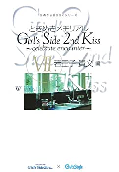 楽天AJIMURA-SHOP【中古】 ときめきメモリアル Girl’s Side 2nd Kiss ~celebrate encounter~ VII.若王子貴文編 手のひらBOOKシリーズ