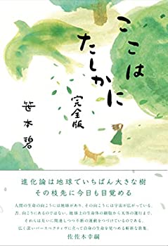 【中古】 ここはたしかに 完全版