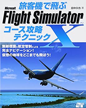 楽天市場】Microsoft Flight Simulator X（本・雑誌・コミック）の通販