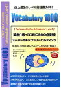 【中古】 英検1級 TOEIC990点突破Vocabulary 1000