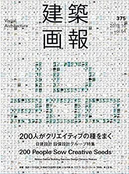 樂天商城 - 【中古】 建築画報 375号 (日建設計 設備設計グループ特集)