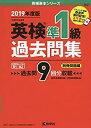 【中古】 英検準1級過去問集 (英検赤本シリーズ)