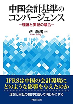 【状態】中古品（非常に良い）【メーカー名】中央経済社【メーカー型番】【ブランド名】掲載画像は全てイメージです。実際の商品とは色味等異なる場合がございますのでご了承ください。【 ご注文からお届けまで 】・ご注文　：ご注文は24時間受け付けております。・注文確認：当店より注文確認メールを送信いたします。・入金確認：ご決済の承認が完了した翌日よりお届けまで2〜7営業日前後となります。　※海外在庫品の場合は2〜4週間程度かかる場合がございます。　※納期に変更が生じた際は別途メールにてご確認メールをお送りさせて頂きます。　※お急ぎの場合は事前にお問い合わせください。・商品発送：出荷後に配送業者と追跡番号等をメールにてご案内致します。　※離島、北海道、九州、沖縄は遅れる場合がございます。予めご了承下さい。　※ご注文後、当店よりご注文内容についてご確認のメールをする場合がございます。期日までにご返信が無い場合キャンセルとさせて頂く場合がございますので予めご了承下さい。【 在庫切れについて 】他モールとの併売品の為、在庫反映が遅れてしまう場合がございます。完売の際はメールにてご連絡させて頂きますのでご了承ください。【 初期不良のご対応について 】・商品が到着致しましたらなるべくお早めに商品のご確認をお願いいたします。・当店では初期不良があった場合に限り、商品到着から7日間はご返品及びご交換を承ります。初期不良の場合はご購入履歴の「ショップへ問い合わせ」より不具合の内容をご連絡ください。・代替品がある場合はご交換にて対応させていただきますが、代替品のご用意ができない場合はご返品及びご注文キャンセル（ご返金）とさせて頂きますので予めご了承ください。【 中古品ついて 】中古品のため画像の通りではございません。また、中古という特性上、使用や動作に影響の無い程度の使用感、経年劣化、キズや汚れ等がある場合がございますのでご了承の上お買い求めくださいませ。◆ 付属品について商品タイトルに記載がない場合がありますので、ご不明な場合はメッセージにてお問い合わせください。商品名に『付属』『特典』『○○付き』等の記載があっても特典など付属品が無い場合もございます。ダウンロードコードは付属していても使用及び保証はできません。中古品につきましては基本的に動作に必要な付属品はございますが、説明書・外箱・ドライバーインストール用のCD-ROM等は付属しておりません。◆ ゲームソフトのご注意点・商品名に「輸入版 / 海外版 / IMPORT」と記載されている海外版ゲームソフトの一部は日本版のゲーム機では動作しません。お持ちのゲーム機のバージョンなど対応可否をお調べの上、動作の有無をご確認ください。尚、輸入版ゲームについてはメーカーサポートの対象外となります。◆ DVD・Blu-rayのご注意点・商品名に「輸入版 / 海外版 / IMPORT」と記載されている海外版DVD・Blu-rayにつきましては映像方式の違いの為、一般的な国内向けプレイヤーにて再生できません。ご覧になる際はディスクの「リージョンコード」と「映像方式(DVDのみ)」に再生機器側が対応している必要があります。パソコンでは映像方式は関係ないため、リージョンコードさえ合致していれば映像方式を気にすることなく視聴可能です。・商品名に「レンタル落ち 」と記載されている商品につきましてはディスクやジャケットに管理シール（値札・セキュリティータグ・バーコード等含みます）が貼付されています。ディスクの再生に支障の無い程度の傷やジャケットに傷み（色褪せ・破れ・汚れ・濡れ痕等）が見られる場合があります。予めご了承ください。◆ トレーディングカードのご注意点トレーディングカードはプレイ用です。中古買取り品の為、細かなキズ・白欠け・多少の使用感がございますのでご了承下さいませ。再録などで型番が違う場合がございます。違った場合でも事前連絡等は致しておりませんので、型番を気にされる方はご遠慮ください。