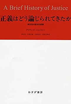 樂天商城 - 【中古】 正義はどう論じられてきたか 相互性の歴史的展開