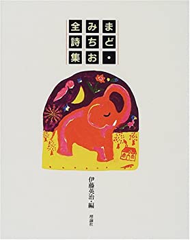【状態】中古品（非常に良い）【メーカー名】理論社【メーカー型番】【ブランド名】掲載画像は全てイメージです。実際の商品とは色味等異なる場合がございますのでご了承ください。【 ご注文からお届けまで 】・ご注文　：ご注文は24時間受け付けております。・注文確認：当店より注文確認メールを送信いたします。・入金確認：ご決済の承認が完了した翌日よりお届けまで2〜7営業日前後となります。　※海外在庫品の場合は2〜4週間程度かかる場合がございます。　※納期に変更が生じた際は別途メールにてご確認メールをお送りさせて頂きます。　※お急ぎの場合は事前にお問い合わせください。・商品発送：出荷後に配送業者と追跡番号等をメールにてご案内致します。　※離島、北海道、九州、沖縄は遅れる場合がございます。予めご了承下さい。　※ご注文後、当店よりご注文内容についてご確認のメールをする場合がございます。期日までにご返信が無い場合キャンセルとさせて頂く場合がございますので予めご了承下さい。【 在庫切れについて 】他モールとの併売品の為、在庫反映が遅れてしまう場合がございます。完売の際はメールにてご連絡させて頂きますのでご了承ください。【 初期不良のご対応について 】・商品が到着致しましたらなるべくお早めに商品のご確認をお願いいたします。・当店では初期不良があった場合に限り、商品到着から7日間はご返品及びご交換を承ります。初期不良の場合はご購入履歴の「ショップへ問い合わせ」より不具合の内容をご連絡ください。・代替品がある場合はご交換にて対応させていただきますが、代替品のご用意ができない場合はご返品及びご注文キャンセル（ご返金）とさせて頂きますので予めご了承ください。【 中古品ついて 】中古品のため画像の通りではございません。また、中古という特性上、使用や動作に影響の無い程度の使用感、経年劣化、キズや汚れ等がある場合がございますのでご了承の上お買い求めくださいませ。◆ 付属品について商品タイトルに記載がない場合がありますので、ご不明な場合はメッセージにてお問い合わせください。商品名に『付属』『特典』『○○付き』等の記載があっても特典など付属品が無い場合もございます。ダウンロードコードは付属していても使用及び保証はできません。中古品につきましては基本的に動作に必要な付属品はございますが、説明書・外箱・ドライバーインストール用のCD-ROM等は付属しておりません。◆ ゲームソフトのご注意点・商品名に「輸入版 / 海外版 / IMPORT」と記載されている海外版ゲームソフトの一部は日本版のゲーム機では動作しません。お持ちのゲーム機のバージョンなど対応可否をお調べの上、動作の有無をご確認ください。尚、輸入版ゲームについてはメーカーサポートの対象外となります。◆ DVD・Blu-rayのご注意点・商品名に「輸入版 / 海外版 / IMPORT」と記載されている海外版DVD・Blu-rayにつきましては映像方式の違いの為、一般的な国内向けプレイヤーにて再生できません。ご覧になる際はディスクの「リージョンコード」と「映像方式(DVDのみ)」に再生機器側が対応している必要があります。パソコンでは映像方式は関係ないため、リージョンコードさえ合致していれば映像方式を気にすることなく視聴可能です。・商品名に「レンタル落ち 」と記載されている商品につきましてはディスクやジャケットに管理シール（値札・セキュリティータグ・バーコード等含みます）が貼付されています。ディスクの再生に支障の無い程度の傷やジャケットに傷み（色褪せ・破れ・汚れ・濡れ痕等）が見られる場合があります。予めご了承ください。◆ トレーディングカードのご注意点トレーディングカードはプレイ用です。中古買取り品の為、細かなキズ・白欠け・多少の使用感がございますのでご了承下さいませ。再録などで型番が違う場合がございます。違った場合でも事前連絡等は致しておりませんので、型番を気にされる方はご遠慮ください。