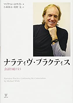 樂天商城 - 【中古】 ナラティヴ・プラクティス