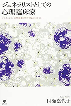 【メーカー名】金剛出版【メーカー型番】【ブランド名】掲載画像は全てイメージです。実際の商品とは色味等異なる場合がございますのでご了承ください。【 ご注文からお届けまで 】・ご注文　：ご注文は24時間受け付けております。・注文確認：当店より注文確認メールを送信いたします。・入金確認：ご決済の承認が完了した翌日よりお届けまで2〜7営業日前後となります。　※海外在庫品の場合は2〜4週間程度かかる場合がございます。　※納期に変更が生じた際は別途メールにてご確認メールをお送りさせて頂きます。　※お急ぎの場合は事前にお問い合わせください。・商品発送：出荷後に配送業者と追跡番号等をメールにてご案内致します。　※離島、北海道、九州、沖縄は遅れる場合がございます。予めご了承下さい。　※ご注文後、当店よりご注文内容についてご確認のメールをする場合がございます。期日までにご返信が無い場合キャンセルとさせて頂く場合がございますので予めご了承下さい。【 在庫切れについて 】他モールとの併売品の為、在庫反映が遅れてしまう場合がございます。完売の際はメールにてご連絡させて頂きますのでご了承ください。【 初期不良のご対応について 】・商品が到着致しましたらなるべくお早めに商品のご確認をお願いいたします。・当店では初期不良があった場合に限り、商品到着から7日間はご返品及びご交換を承ります。初期不良の場合はご購入履歴の「ショップへ問い合わせ」より不具合の内容をご連絡ください。・代替品がある場合はご交換にて対応させていただきますが、代替品のご用意ができない場合はご返品及びご注文キャンセル（ご返金）とさせて頂きますので予めご了承ください。【 中古品ついて 】中古品のため画像の通りではございません。また、中古という特性上、使用や動作に影響の無い程度の使用感、経年劣化、キズや汚れ等がある場合がございますのでご了承の上お買い求めくださいませ。◆ 付属品について商品タイトルに記載がない場合がありますので、ご不明な場合はメッセージにてお問い合わせください。商品名に『付属』『特典』『○○付き』等の記載があっても特典など付属品が無い場合もございます。ダウンロードコードは付属していても使用及び保証はできません。中古品につきましては基本的に動作に必要な付属品はございますが、説明書・外箱・ドライバーインストール用のCD-ROM等は付属しておりません。◆ ゲームソフトのご注意点・商品名に「輸入版 / 海外版 / IMPORT」と記載されている海外版ゲームソフトの一部は日本版のゲーム機では動作しません。お持ちのゲーム機のバージョンなど対応可否をお調べの上、動作の有無をご確認ください。尚、輸入版ゲームについてはメーカーサポートの対象外となります。◆ DVD・Blu-rayのご注意点・商品名に「輸入版 / 海外版 / IMPORT」と記載されている海外版DVD・Blu-rayにつきましては映像方式の違いの為、一般的な国内向けプレイヤーにて再生できません。ご覧になる際はディスクの「リージョンコード」と「映像方式(DVDのみ)」に再生機器側が対応している必要があります。パソコンでは映像方式は関係ないため、リージョンコードさえ合致していれば映像方式を気にすることなく視聴可能です。・商品名に「レンタル落ち 」と記載されている商品につきましてはディスクやジャケットに管理シール（値札・セキュリティータグ・バーコード等含みます）が貼付されています。ディスクの再生に支障の無い程度の傷やジャケットに傷み（色褪せ・破れ・汚れ・濡れ痕等）が見られる場合があります。予めご了承ください。◆ トレーディングカードのご注意点トレーディングカードはプレイ用です。中古買取り品の為、細かなキズ・白欠け・多少の使用感がございますのでご了承下さいませ。再録などで型番が違う場合がございます。違った場合でも事前連絡等は致しておりませんので、型番を気にされる方はご遠慮ください。