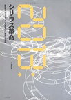 【中古】 2013 シリウス革命 精神世界、ニューサイエンスを超えた21世紀の宇宙論(コスモロジー)