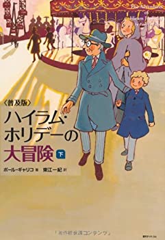 【状態】中古品（非常に良い）【メーカー名】復刊ドットコム【メーカー型番】【ブランド名】掲載画像は全てイメージです。実際の商品とは色味等異なる場合がございますのでご了承ください。【 ご注文からお届けまで 】・ご注文　：ご注文は24時間受け付けております。・注文確認：当店より注文確認メールを送信いたします。・入金確認：ご決済の承認が完了した翌日よりお届けまで2〜7営業日前後となります。　※海外在庫品の場合は2〜4週間程度かかる場合がございます。　※納期に変更が生じた際は別途メールにてご確認メールをお送りさせて頂きます。　※お急ぎの場合は事前にお問い合わせください。・商品発送：出荷後に配送業者と追跡番号等をメールにてご案内致します。　※離島、北海道、九州、沖縄は遅れる場合がございます。予めご了承下さい。　※ご注文後、当店よりご注文内容についてご確認のメールをする場合がございます。期日までにご返信が無い場合キャンセルとさせて頂く場合がございますので予めご了承下さい。【 在庫切れについて 】他モールとの併売品の為、在庫反映が遅れてしまう場合がございます。完売の際はメールにてご連絡させて頂きますのでご了承ください。【 初期不良のご対応について 】・商品が到着致しましたらなるべくお早めに商品のご確認をお願いいたします。・当店では初期不良があった場合に限り、商品到着から7日間はご返品及びご交換を承ります。初期不良の場合はご購入履歴の「ショップへ問い合わせ」より不具合の内容をご連絡ください。・代替品がある場合はご交換にて対応させていただきますが、代替品のご用意ができない場合はご返品及びご注文キャンセル（ご返金）とさせて頂きますので予めご了承ください。【 中古品ついて 】中古品のため画像の通りではございません。また、中古という特性上、使用や動作に影響の無い程度の使用感、経年劣化、キズや汚れ等がある場合がございますのでご了承の上お買い求めくださいませ。◆ 付属品について商品タイトルに記載がない場合がありますので、ご不明な場合はメッセージにてお問い合わせください。商品名に『付属』『特典』『○○付き』等の記載があっても特典など付属品が無い場合もございます。ダウンロードコードは付属していても使用及び保証はできません。中古品につきましては基本的に動作に必要な付属品はございますが、説明書・外箱・ドライバーインストール用のCD-ROM等は付属しておりません。◆ ゲームソフトのご注意点・商品名に「輸入版 / 海外版 / IMPORT」と記載されている海外版ゲームソフトの一部は日本版のゲーム機では動作しません。お持ちのゲーム機のバージョンなど対応可否をお調べの上、動作の有無をご確認ください。尚、輸入版ゲームについてはメーカーサポートの対象外となります。◆ DVD・Blu-rayのご注意点・商品名に「輸入版 / 海外版 / IMPORT」と記載されている海外版DVD・Blu-rayにつきましては映像方式の違いの為、一般的な国内向けプレイヤーにて再生できません。ご覧になる際はディスクの「リージョンコード」と「映像方式(DVDのみ)」に再生機器側が対応している必要があります。パソコンでは映像方式は関係ないため、リージョンコードさえ合致していれば映像方式を気にすることなく視聴可能です。・商品名に「レンタル落ち 」と記載されている商品につきましてはディスクやジャケットに管理シール（値札・セキュリティータグ・バーコード等含みます）が貼付されています。ディスクの再生に支障の無い程度の傷やジャケットに傷み（色褪せ・破れ・汚れ・濡れ痕等）が見られる場合があります。予めご了承ください。◆ トレーディングカードのご注意点トレーディングカードはプレイ用です。中古買取り品の為、細かなキズ・白欠け・多少の使用感がございますのでご了承下さいませ。再録などで型番が違う場合がございます。違った場合でも事前連絡等は致しておりませんので、型番を気にされる方はご遠慮ください。