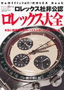 【中古】 ロレックス社非公認ロレ