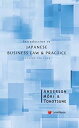 【中古】 Introduction to Japanese Business Law & Practice SECOND EDITION(3)