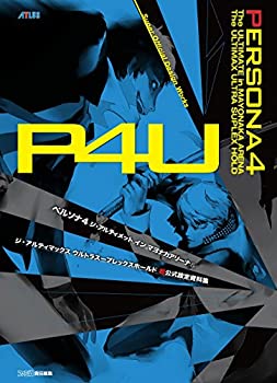 楽天AJIMURA-SHOP【中古】 ペルソナ4 ジ・アルティメット イン マヨナカアリーナ&ジ・アルティマックス ウルトラスープレックスホールド 超公式設定資料集