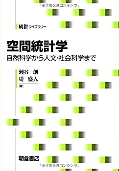 [중고] 공간 통계학 자연 과학에서 인문 사회학까지 (통계 라이브러리)