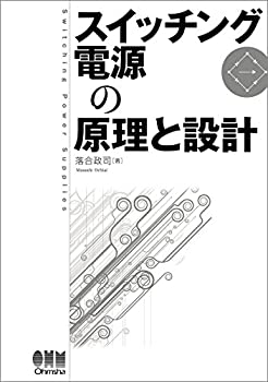 楽天AJIMURA-SHOP【中古】 スイッチング電源の原理と設計