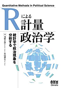 【中古】 Rによる計量政治学