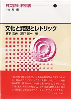 乐天商城 - 【中古】 文化と発想とレトリック