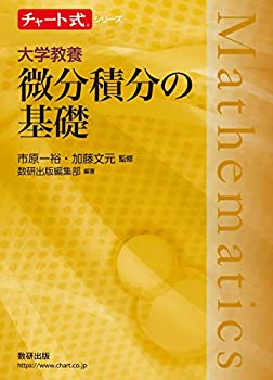 【メーカー名】数研出版【メーカー型番】【ブランド名】掲載画像は全てイメージです。実際の商品とは色味等異なる場合がございますのでご了承ください。【 ご注文からお届けまで 】・ご注文　：ご注文は24時間受け付けております。・注文確認：当店より注...