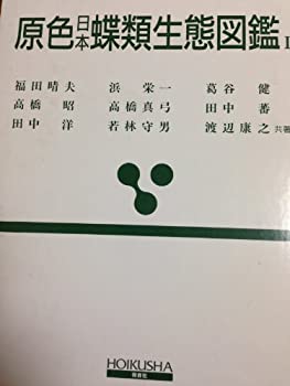 楽天市場】日本産蝶類図鑑の通販 楽天市場】日本産蝶類図鑑の通販