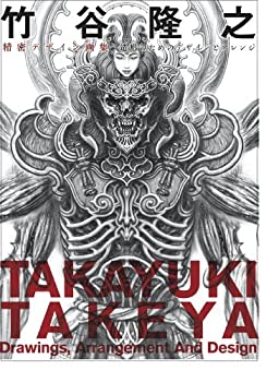 【中古】 竹谷隆之精密デザイン画集 造形のためのデザインとアレンジ