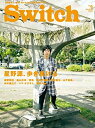 【中古】 SWITCH Vol.31 No.6 星野源、歩き続ける