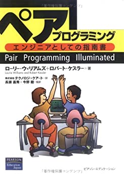【中古】 ペアプログラミング エンジニアとしての指南書