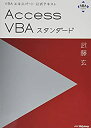 【中古】 VBAエキスパート公式テキスト Access VBAスタンダード(3)