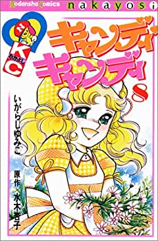 楽天市場】キャンディ キャンディ 9 巻の通販 楽天市場】キャンディ キャンディ 9 巻の通販