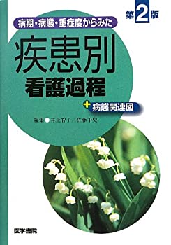【メーカー名】医学書院【メーカー型番】【ブランド名】掲載画像は全てイメージです。実際の商品とは色味等異なる場合がございますのでご了承ください。【 ご注文からお届けまで 】・ご注文　：ご注文は24時間受け付けております。・注文確認：当店より注文確認メールを送信いたします。・入金確認：ご決済の承認が完了した翌日よりお届けまで2〜7営業日前後となります。　※海外在庫品の場合は2〜4週間程度かかる場合がございます。　※納期に変更が生じた際は別途メールにてご確認メールをお送りさせて頂きます。　※お急ぎの場合は事前にお問い合わせください。・商品発送：出荷後に配送業者と追跡番号等をメールにてご案内致します。　※離島、北海道、九州、沖縄は遅れる場合がございます。予めご了承下さい。　※ご注文後、当店よりご注文内容についてご確認のメールをする場合がございます。期日までにご返信が無い場合キャンセルとさせて頂く場合がございますので予めご了承下さい。【 在庫切れについて 】他モールとの併売品の為、在庫反映が遅れてしまう場合がございます。完売の際はメールにてご連絡させて頂きますのでご了承ください。【 初期不良のご対応について 】・商品が到着致しましたらなるべくお早めに商品のご確認をお願いいたします。・当店では初期不良があった場合に限り、商品到着から7日間はご返品及びご交換を承ります。初期不良の場合はご購入履歴の「ショップへ問い合わせ」より不具合の内容をご連絡ください。・代替品がある場合はご交換にて対応させていただきますが、代替品のご用意ができない場合はご返品及びご注文キャンセル（ご返金）とさせて頂きますので予めご了承ください。【 中古品ついて 】中古品のため画像の通りではございません。また、中古という特性上、使用や動作に影響の無い程度の使用感、経年劣化、キズや汚れ等がある場合がございますのでご了承の上お買い求めくださいませ。◆ 付属品について商品タイトルに記載がない場合がありますので、ご不明な場合はメッセージにてお問い合わせください。商品名に『付属』『特典』『○○付き』等の記載があっても特典など付属品が無い場合もございます。ダウンロードコードは付属していても使用及び保証はできません。中古品につきましては基本的に動作に必要な付属品はございますが、説明書・外箱・ドライバーインストール用のCD-ROM等は付属しておりません。◆ ゲームソフトのご注意点・商品名に「輸入版 / 海外版 / IMPORT」と記載されている海外版ゲームソフトの一部は日本版のゲーム機では動作しません。お持ちのゲーム機のバージョンなど対応可否をお調べの上、動作の有無をご確認ください。尚、輸入版ゲームについてはメーカーサポートの対象外となります。◆ DVD・Blu-rayのご注意点・商品名に「輸入版 / 海外版 / IMPORT」と記載されている海外版DVD・Blu-rayにつきましては映像方式の違いの為、一般的な国内向けプレイヤーにて再生できません。ご覧になる際はディスクの「リージョンコード」と「映像方式(DVDのみ)」に再生機器側が対応している必要があります。パソコンでは映像方式は関係ないため、リージョンコードさえ合致していれば映像方式を気にすることなく視聴可能です。・商品名に「レンタル落ち 」と記載されている商品につきましてはディスクやジャケットに管理シール（値札・セキュリティータグ・バーコード等含みます）が貼付されています。ディスクの再生に支障の無い程度の傷やジャケットに傷み（色褪せ・破れ・汚れ・濡れ痕等）が見られる場合があります。予めご了承ください。◆ トレーディングカードのご注意点トレーディングカードはプレイ用です。中古買取り品の為、細かなキズ・白欠け・多少の使用感がございますのでご了承下さいませ。再録などで型番が違う場合がございます。違った場合でも事前連絡等は致しておりませんので、型番を気にされる方はご遠慮ください。