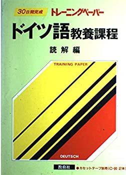 楽天市場】トレーニングペーパー ドイツ語の通販