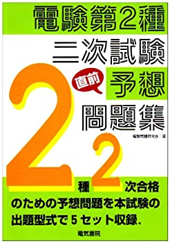 【状態】中古品（非常に良い）【メーカー名】電気書院【メーカー型番】【ブランド名】掲載画像は全てイメージです。実際の商品とは色味等異なる場合がございますのでご了承ください。【 ご注文からお届けまで 】・ご注文　：ご注文は24時間受け付けております。・注文確認：当店より注文確認メールを送信いたします。・入金確認：ご決済の承認が完了した翌日よりお届けまで2〜7営業日前後となります。　※海外在庫品の場合は2〜4週間程度かかる場合がございます。　※納期に変更が生じた際は別途メールにてご確認メールをお送りさせて頂きます。　※お急ぎの場合は事前にお問い合わせください。・商品発送：出荷後に配送業者と追跡番号等をメールにてご案内致します。　※離島、北海道、九州、沖縄は遅れる場合がございます。予めご了承下さい。　※ご注文後、当店よりご注文内容についてご確認のメールをする場合がございます。期日までにご返信が無い場合キャンセルとさせて頂く場合がございますので予めご了承下さい。【 在庫切れについて 】他モールとの併売品の為、在庫反映が遅れてしまう場合がございます。完売の際はメールにてご連絡させて頂きますのでご了承ください。【 初期不良のご対応について 】・商品が到着致しましたらなるべくお早めに商品のご確認をお願いいたします。・当店では初期不良があった場合に限り、商品到着から7日間はご返品及びご交換を承ります。初期不良の場合はご購入履歴の「ショップへ問い合わせ」より不具合の内容をご連絡ください。・代替品がある場合はご交換にて対応させていただきますが、代替品のご用意ができない場合はご返品及びご注文キャンセル（ご返金）とさせて頂きますので予めご了承ください。【 中古品ついて 】中古品のため画像の通りではございません。また、中古という特性上、使用や動作に影響の無い程度の使用感、経年劣化、キズや汚れ等がある場合がございますのでご了承の上お買い求めくださいませ。◆ 付属品について商品タイトルに記載がない場合がありますので、ご不明な場合はメッセージにてお問い合わせください。商品名に『付属』『特典』『○○付き』等の記載があっても特典など付属品が無い場合もございます。ダウンロードコードは付属していても使用及び保証はできません。中古品につきましては基本的に動作に必要な付属品はございますが、説明書・外箱・ドライバーインストール用のCD-ROM等は付属しておりません。◆ ゲームソフトのご注意点・商品名に「輸入版 / 海外版 / IMPORT」と記載されている海外版ゲームソフトの一部は日本版のゲーム機では動作しません。お持ちのゲーム機のバージョンなど対応可否をお調べの上、動作の有無をご確認ください。尚、輸入版ゲームについてはメーカーサポートの対象外となります。◆ DVD・Blu-rayのご注意点・商品名に「輸入版 / 海外版 / IMPORT」と記載されている海外版DVD・Blu-rayにつきましては映像方式の違いの為、一般的な国内向けプレイヤーにて再生できません。ご覧になる際はディスクの「リージョンコード」と「映像方式(DVDのみ)」に再生機器側が対応している必要があります。パソコンでは映像方式は関係ないため、リージョンコードさえ合致していれば映像方式を気にすることなく視聴可能です。・商品名に「レンタル落ち 」と記載されている商品につきましてはディスクやジャケットに管理シール（値札・セキュリティータグ・バーコード等含みます）が貼付されています。ディスクの再生に支障の無い程度の傷やジャケットに傷み（色褪せ・破れ・汚れ・濡れ痕等）が見られる場合があります。予めご了承ください。◆ トレーディングカードのご注意点トレーディングカードはプレイ用です。中古買取り品の為、細かなキズ・白欠け・多少の使用感がございますのでご了承下さいませ。再録などで型番が違う場合がございます。違った場合でも事前連絡等は致しておりませんので、型番を気にされる方はご遠慮ください。