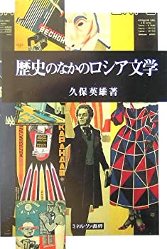 【メーカー名】ミネルヴァ書房【メーカー型番】【ブランド名】掲載画像は全てイメージです。実際の商品とは色味等異なる場合がございますのでご了承ください。【 ご注文からお届けまで 】・ご注文　：ご注文は24時間受け付けております。・注文確認：当店より注文確認メールを送信いたします。・入金確認：ご決済の承認が完了した翌日よりお届けまで2〜7営業日前後となります。　※海外在庫品の場合は2〜4週間程度かかる場合がございます。　※納期に変更が生じた際は別途メールにてご確認メールをお送りさせて頂きます。　※お急ぎの場合は事前にお問い合わせください。・商品発送：出荷後に配送業者と追跡番号等をメールにてご案内致します。　※離島、北海道、九州、沖縄は遅れる場合がございます。予めご了承下さい。　※ご注文後、当店よりご注文内容についてご確認のメールをする場合がございます。期日までにご返信が無い場合キャンセルとさせて頂く場合がございますので予めご了承下さい。【 在庫切れについて 】他モールとの併売品の為、在庫反映が遅れてしまう場合がございます。完売の際はメールにてご連絡させて頂きますのでご了承ください。【 初期不良のご対応について 】・商品が到着致しましたらなるべくお早めに商品のご確認をお願いいたします。・当店では初期不良があった場合に限り、商品到着から7日間はご返品及びご交換を承ります。初期不良の場合はご購入履歴の「ショップへ問い合わせ」より不具合の内容をご連絡ください。・代替品がある場合はご交換にて対応させていただきますが、代替品のご用意ができない場合はご返品及びご注文キャンセル（ご返金）とさせて頂きますので予めご了承ください。【 中古品ついて 】中古品のため画像の通りではございません。また、中古という特性上、使用や動作に影響の無い程度の使用感、経年劣化、キズや汚れ等がある場合がございますのでご了承の上お買い求めくださいませ。◆ 付属品について商品タイトルに記載がない場合がありますので、ご不明な場合はメッセージにてお問い合わせください。商品名に『付属』『特典』『○○付き』等の記載があっても特典など付属品が無い場合もございます。ダウンロードコードは付属していても使用及び保証はできません。中古品につきましては基本的に動作に必要な付属品はございますが、説明書・外箱・ドライバーインストール用のCD-ROM等は付属しておりません。◆ ゲームソフトのご注意点・商品名に「輸入版 / 海外版 / IMPORT」と記載されている海外版ゲームソフトの一部は日本版のゲーム機では動作しません。お持ちのゲーム機のバージョンなど対応可否をお調べの上、動作の有無をご確認ください。尚、輸入版ゲームについてはメーカーサポートの対象外となります。◆ DVD・Blu-rayのご注意点・商品名に「輸入版 / 海外版 / IMPORT」と記載されている海外版DVD・Blu-rayにつきましては映像方式の違いの為、一般的な国内向けプレイヤーにて再生できません。ご覧になる際はディスクの「リージョンコード」と「映像方式(DVDのみ)」に再生機器側が対応している必要があります。パソコンでは映像方式は関係ないため、リージョンコードさえ合致していれば映像方式を気にすることなく視聴可能です。・商品名に「レンタル落ち 」と記載されている商品につきましてはディスクやジャケットに管理シール（値札・セキュリティータグ・バーコード等含みます）が貼付されています。ディスクの再生に支障の無い程度の傷やジャケットに傷み（色褪せ・破れ・汚れ・濡れ痕等）が見られる場合があります。予めご了承ください。◆ トレーディングカードのご注意点トレーディングカードはプレイ用です。中古買取り品の為、細かなキズ・白欠け・多少の使用感がございますのでご了承下さいませ。再録などで型番が違う場合がございます。違った場合でも事前連絡等は致しておりませんので、型番を気にされる方はご遠慮ください。