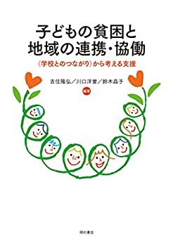 【状態】中古品（非常に良い）【メーカー名】明石書店【メーカー型番】【ブランド名】明石書店掲載画像は全てイメージです。実際の商品とは色味等異なる場合がございますのでご了承ください。【 ご注文からお届けまで 】・ご注文　：ご注文は24時間受け付けております。・注文確認：当店より注文確認メールを送信いたします。・入金確認：ご決済の承認が完了した翌日よりお届けまで2〜7営業日前後となります。　※海外在庫品の場合は2〜4週間程度かかる場合がございます。　※納期に変更が生じた際は別途メールにてご確認メールをお送りさせて頂きます。　※お急ぎの場合は事前にお問い合わせください。・商品発送：出荷後に配送業者と追跡番号等をメールにてご案内致します。　※離島、北海道、九州、沖縄は遅れる場合がございます。予めご了承下さい。　※ご注文後、当店よりご注文内容についてご確認のメールをする場合がございます。期日までにご返信が無い場合キャンセルとさせて頂く場合がございますので予めご了承下さい。【 在庫切れについて 】他モールとの併売品の為、在庫反映が遅れてしまう場合がございます。完売の際はメールにてご連絡させて頂きますのでご了承ください。【 初期不良のご対応について 】・商品が到着致しましたらなるべくお早めに商品のご確認をお願いいたします。・当店では初期不良があった場合に限り、商品到着から7日間はご返品及びご交換を承ります。初期不良の場合はご購入履歴の「ショップへ問い合わせ」より不具合の内容をご連絡ください。・代替品がある場合はご交換にて対応させていただきますが、代替品のご用意ができない場合はご返品及びご注文キャンセル（ご返金）とさせて頂きますので予めご了承ください。【 中古品ついて 】中古品のため画像の通りではございません。また、中古という特性上、使用や動作に影響の無い程度の使用感、経年劣化、キズや汚れ等がある場合がございますのでご了承の上お買い求めくださいませ。◆ 付属品について商品タイトルに記載がない場合がありますので、ご不明な場合はメッセージにてお問い合わせください。商品名に『付属』『特典』『○○付き』等の記載があっても特典など付属品が無い場合もございます。ダウンロードコードは付属していても使用及び保証はできません。中古品につきましては基本的に動作に必要な付属品はございますが、説明書・外箱・ドライバーインストール用のCD-ROM等は付属しておりません。◆ ゲームソフトのご注意点・商品名に「輸入版 / 海外版 / IMPORT」と記載されている海外版ゲームソフトの一部は日本版のゲーム機では動作しません。お持ちのゲーム機のバージョンなど対応可否をお調べの上、動作の有無をご確認ください。尚、輸入版ゲームについてはメーカーサポートの対象外となります。◆ DVD・Blu-rayのご注意点・商品名に「輸入版 / 海外版 / IMPORT」と記載されている海外版DVD・Blu-rayにつきましては映像方式の違いの為、一般的な国内向けプレイヤーにて再生できません。ご覧になる際はディスクの「リージョンコード」と「映像方式(DVDのみ)」に再生機器側が対応している必要があります。パソコンでは映像方式は関係ないため、リージョンコードさえ合致していれば映像方式を気にすることなく視聴可能です。・商品名に「レンタル落ち 」と記載されている商品につきましてはディスクやジャケットに管理シール（値札・セキュリティータグ・バーコード等含みます）が貼付されています。ディスクの再生に支障の無い程度の傷やジャケットに傷み（色褪せ・破れ・汚れ・濡れ痕等）が見られる場合があります。予めご了承ください。◆ トレーディングカードのご注意点トレーディングカードはプレイ用です。中古買取り品の為、細かなキズ・白欠け・多少の使用感がございますのでご了承下さいませ。再録などで型番が違う場合がございます。違った場合でも事前連絡等は致しておりませんので、型番を気にされる方はご遠慮ください。