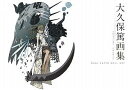 【中古】 大久保篤 画集 SOUL EATER SOUL ART