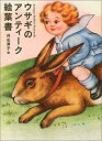 【中古】 ウサギのアンティーク絵葉書