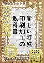 【中古】 デザインのひきだし30