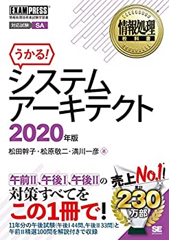 Rakuten - 【中古】 情報処理教科書 システムアーキテクト 2020年版