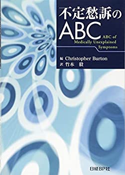 Rakuten - 【中古】 不定愁訴のABC