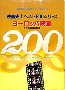 【中古】 ヨーロッパ映画200 その他の国の映画 (1984年) (映画史上ベスト200シリーズ)