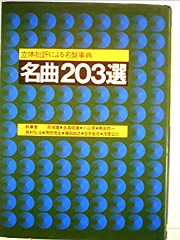 yÁz 203I ̔]ɂ閼ՎT (1977N)